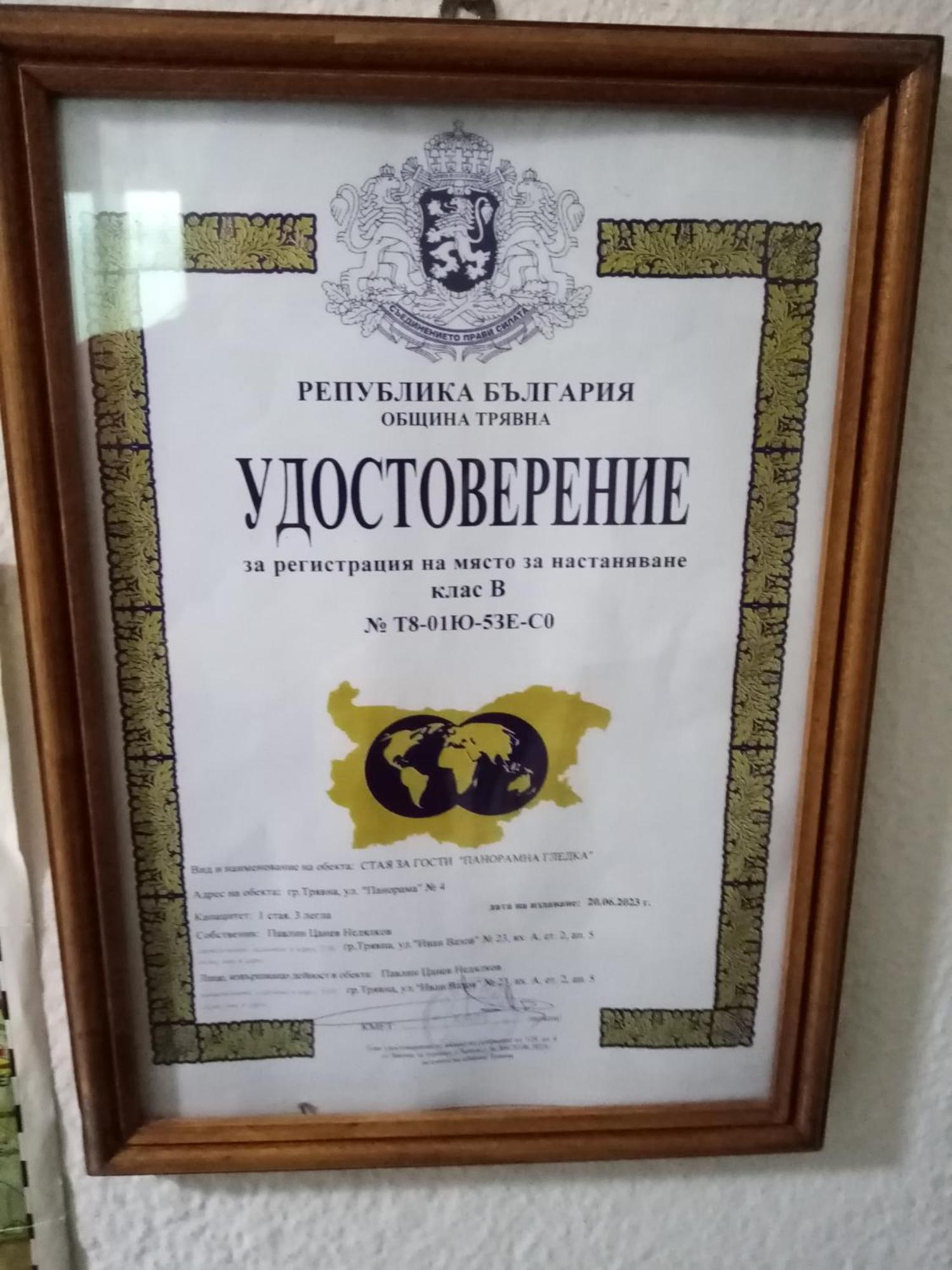 Апартамент Панорамна Гледка Трявна Екстер'єр фото